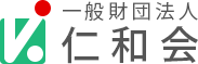 一般財団法人 仁和会